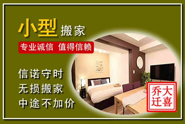 漾濞小型搬家