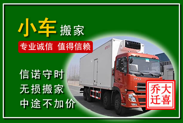 漾濞物品搬运