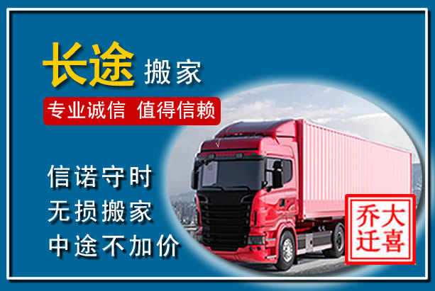 漾濞异地长途搬家