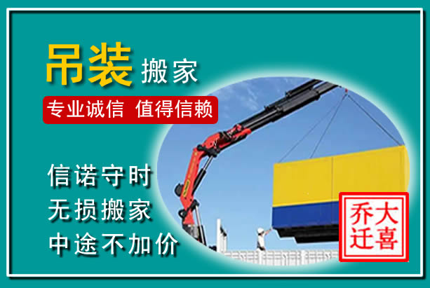 漾濞吊装大件搬家