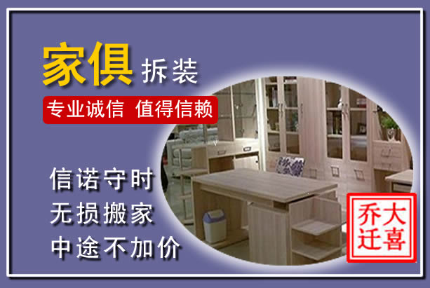 漾濞家俱拆装搬运